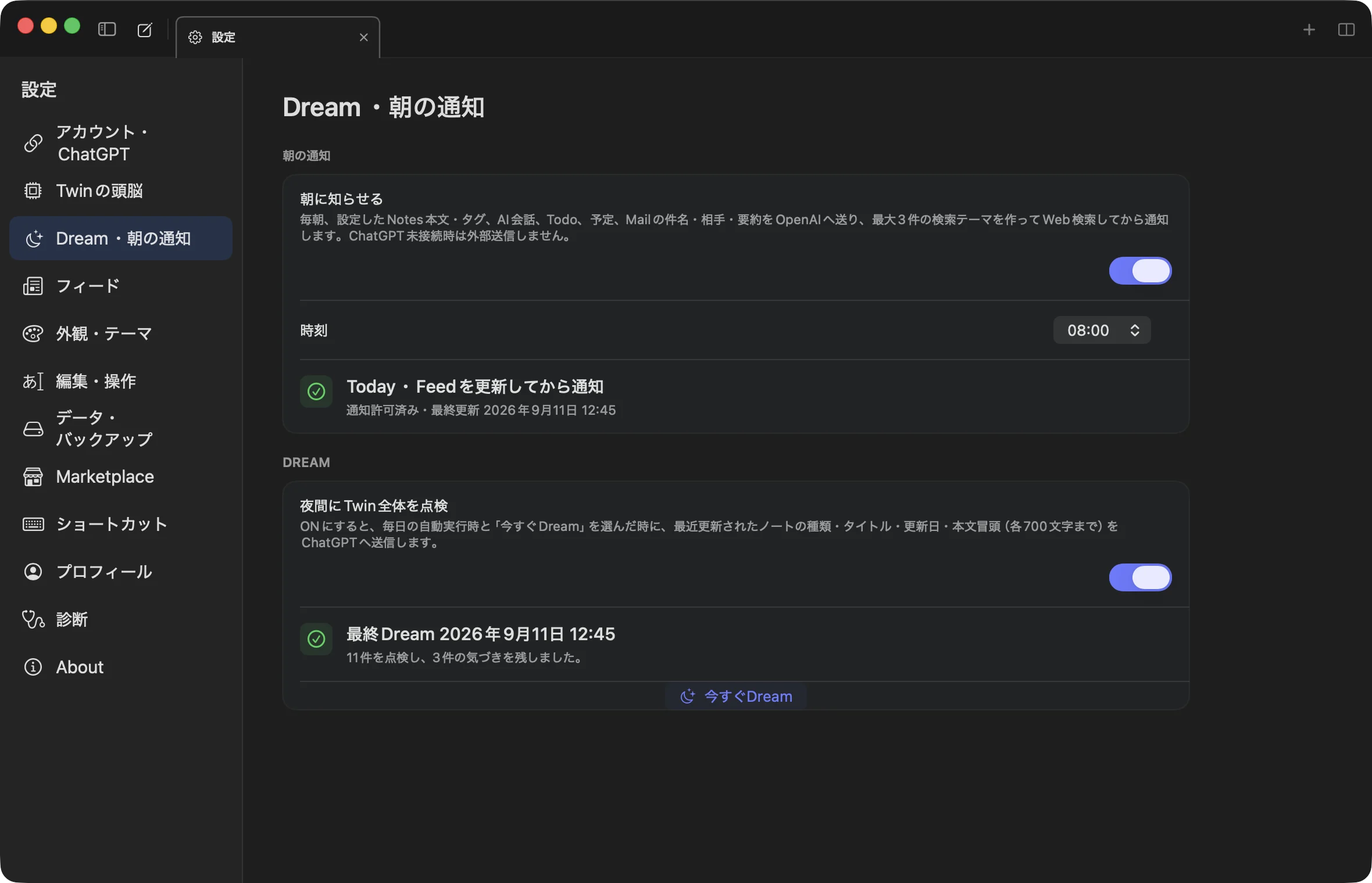 Beeem Twinの設定でDreamを有効にし、点検したNote数と気づきの件数を確認している