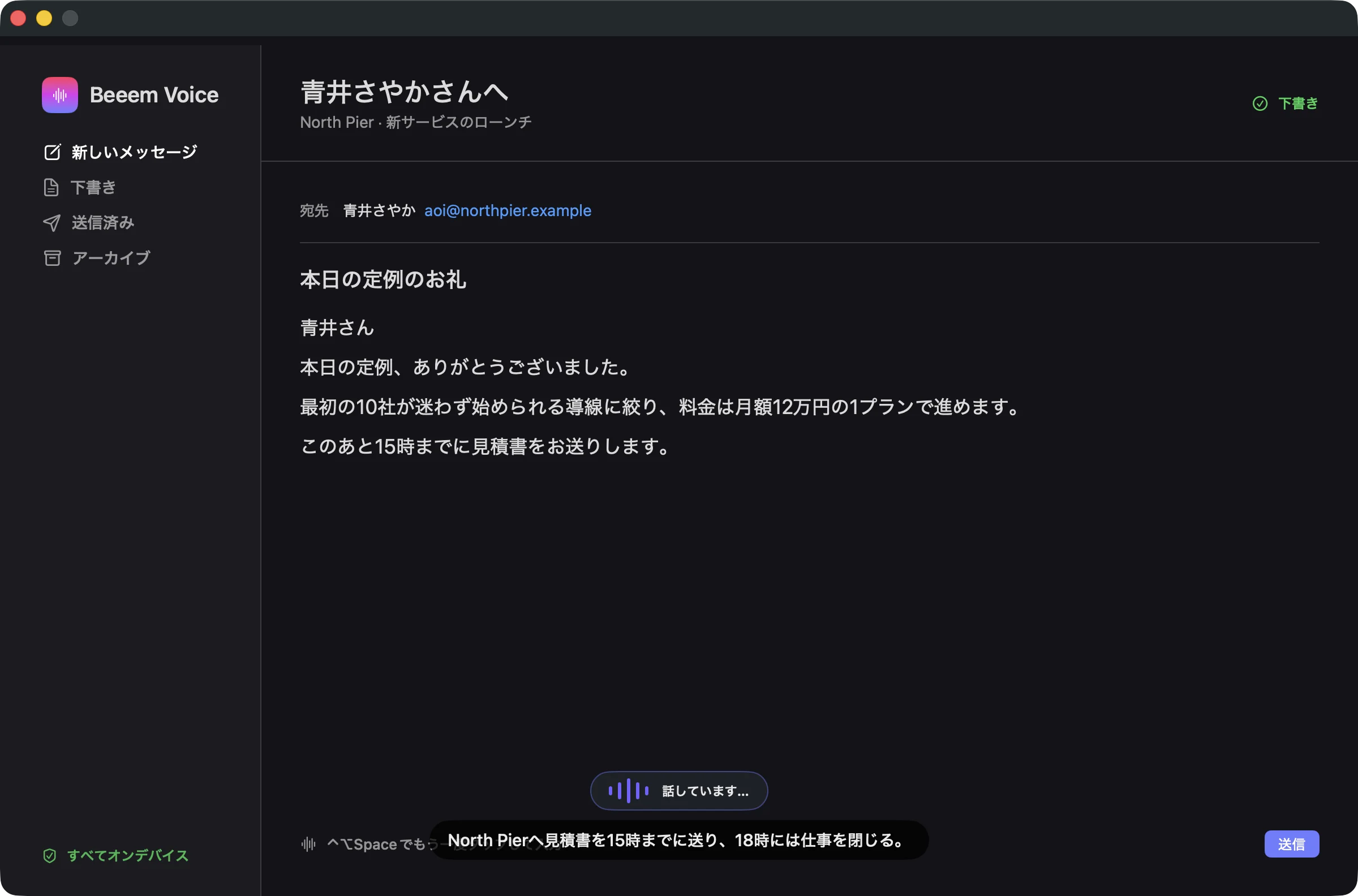 Beeem Voiceの画面。話している間に言葉を表示し、カーソルのある入力欄へ届けている