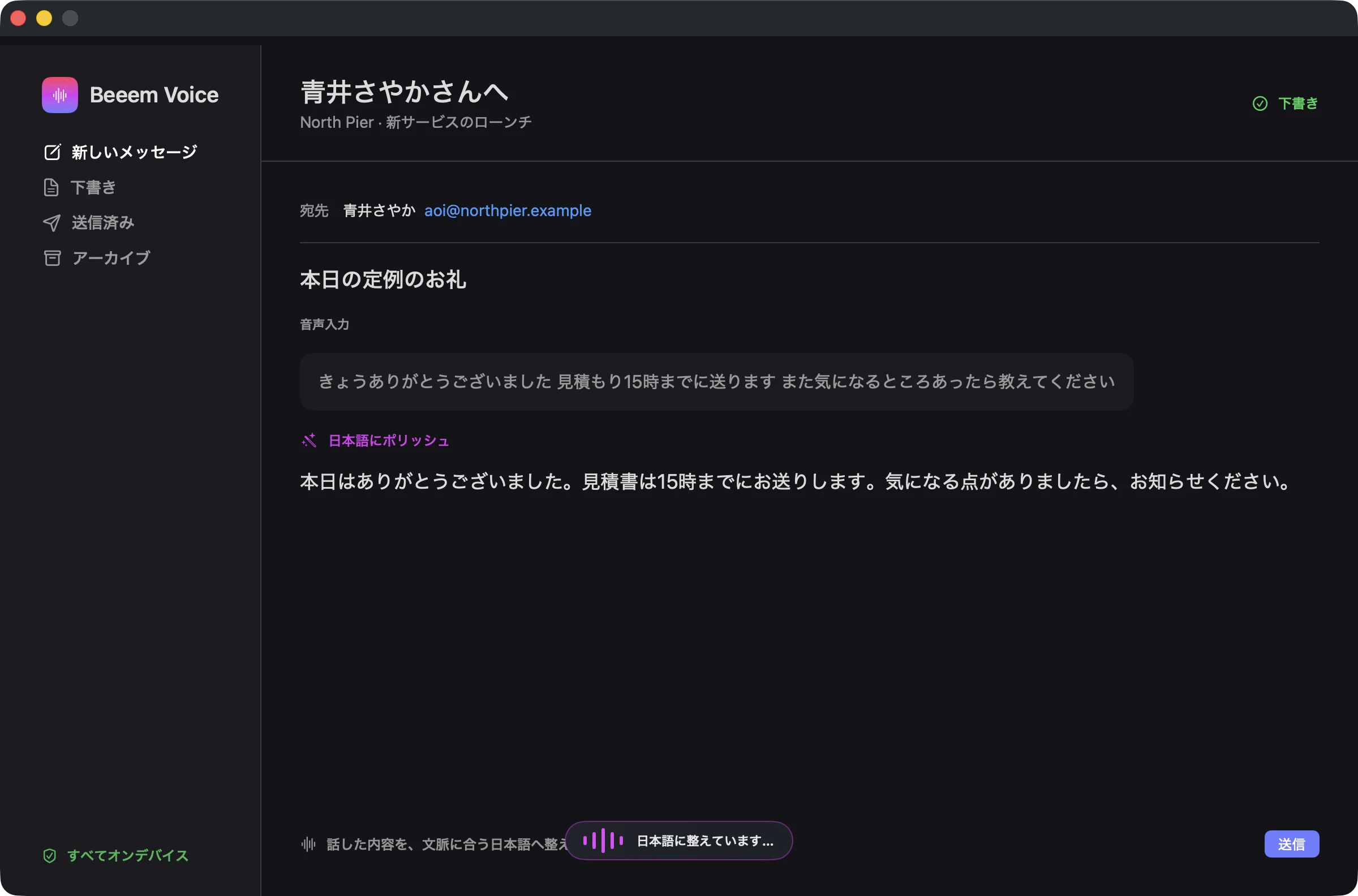 Beeem Voiceの画面。話し言葉を、送れる自然な日本語へ整えている